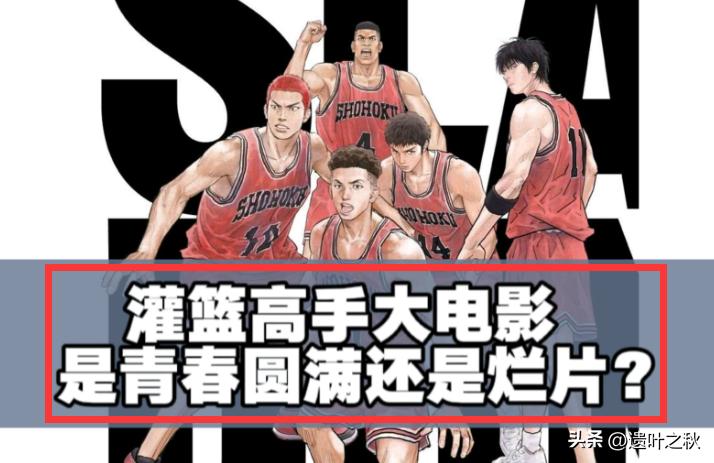 灌篮高手2023年比赛高光时刻,万万没想到灌篮高手