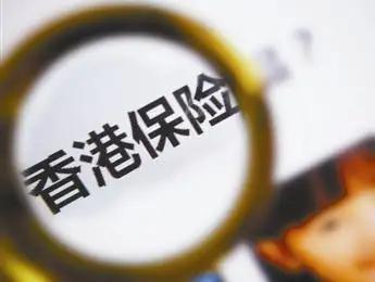 香港保险是合法的吗,香港保险是美元保险么