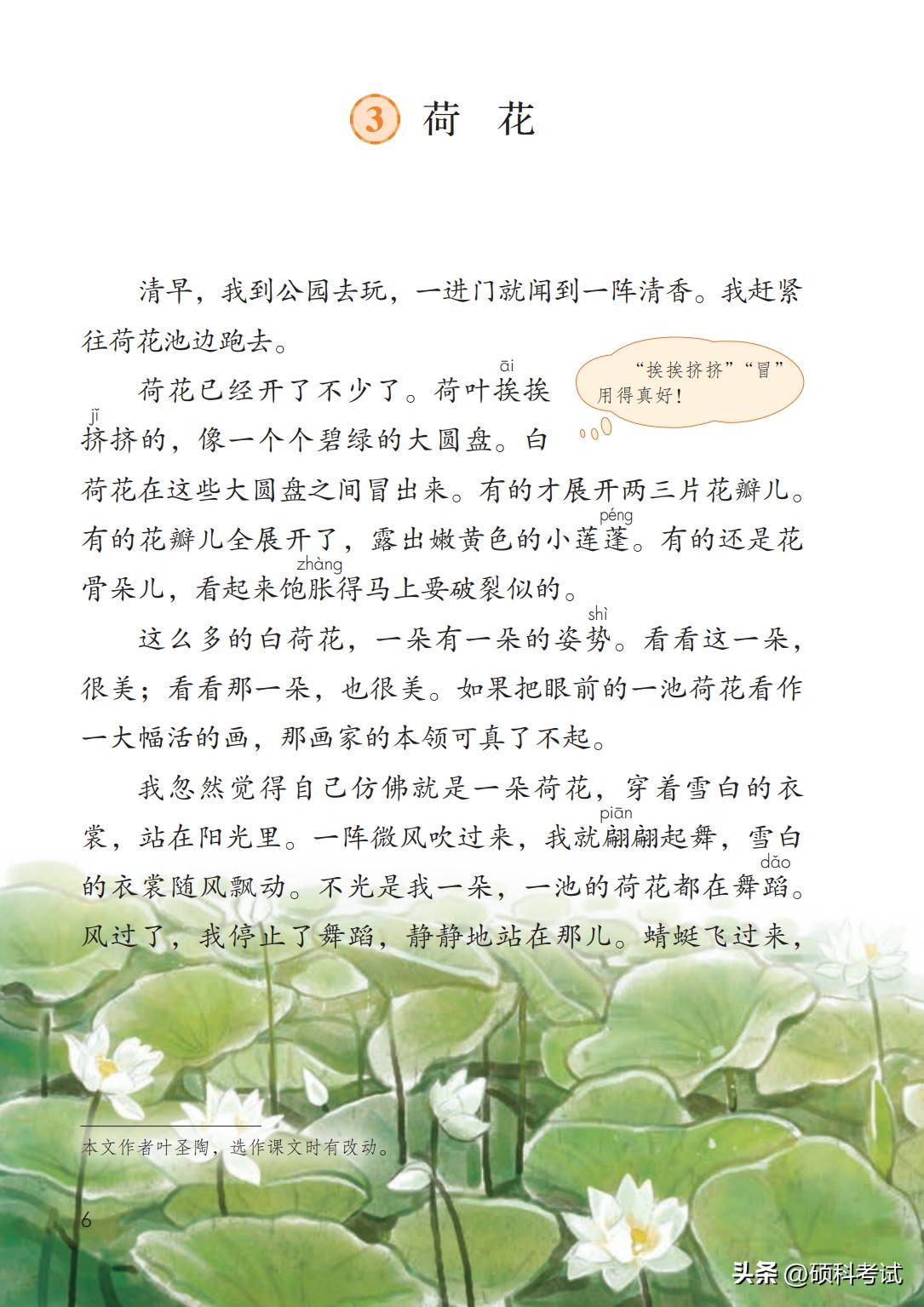 2024春部编三年级下册语文电子书,2020部编版语文三年级上电子课本