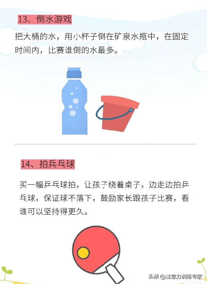6个小游戏有效提升注意力,7-12岁注意力静态训练刺激游戏