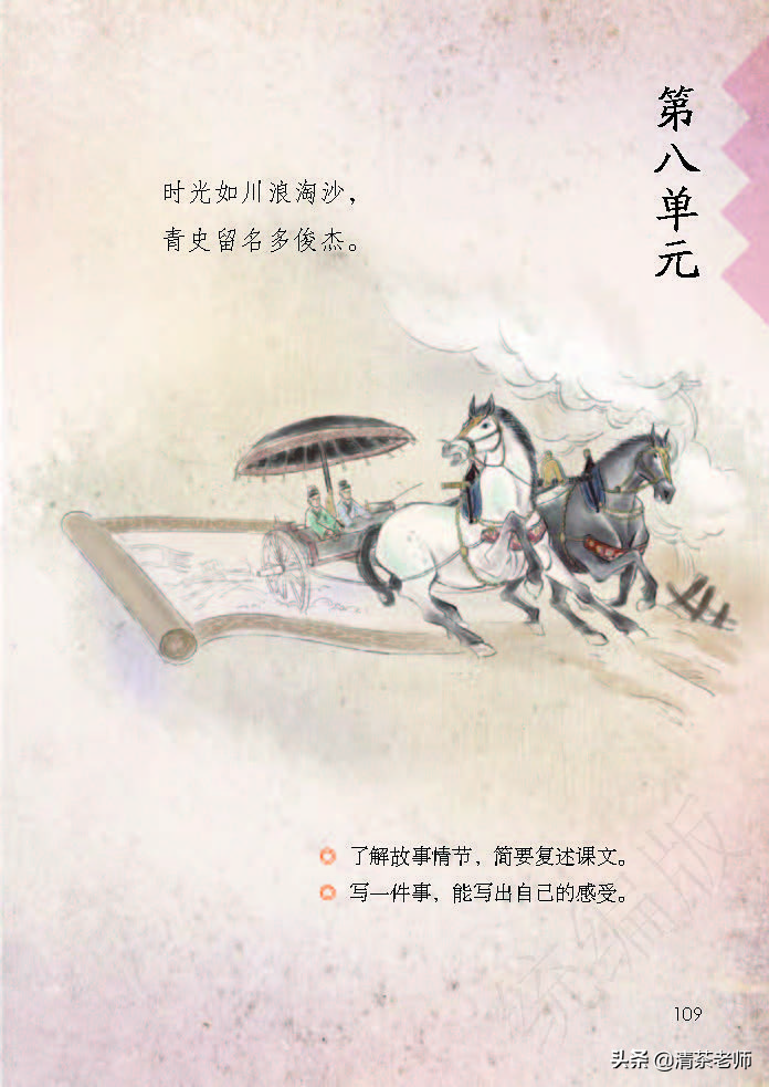 人教四年级上册语文电子课本,人教语文四年级上册电子课本