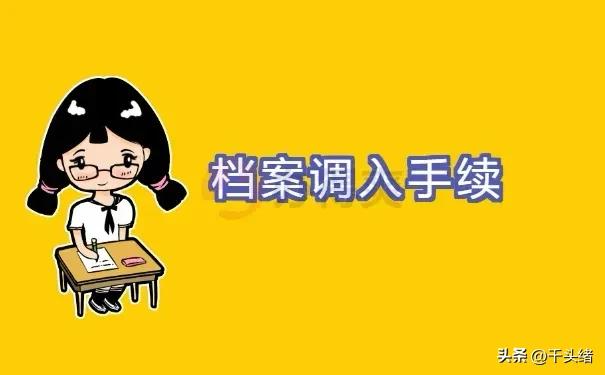 干部或工人身份、城镇或农村户口、调入或非调入，影响退休金吗？