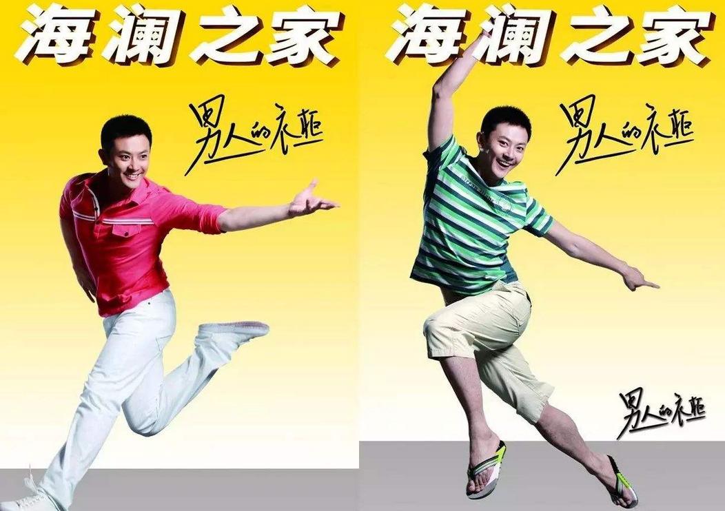 海澜之家乡村男人的衣柜,海澜之家男人的衣柜什么梗