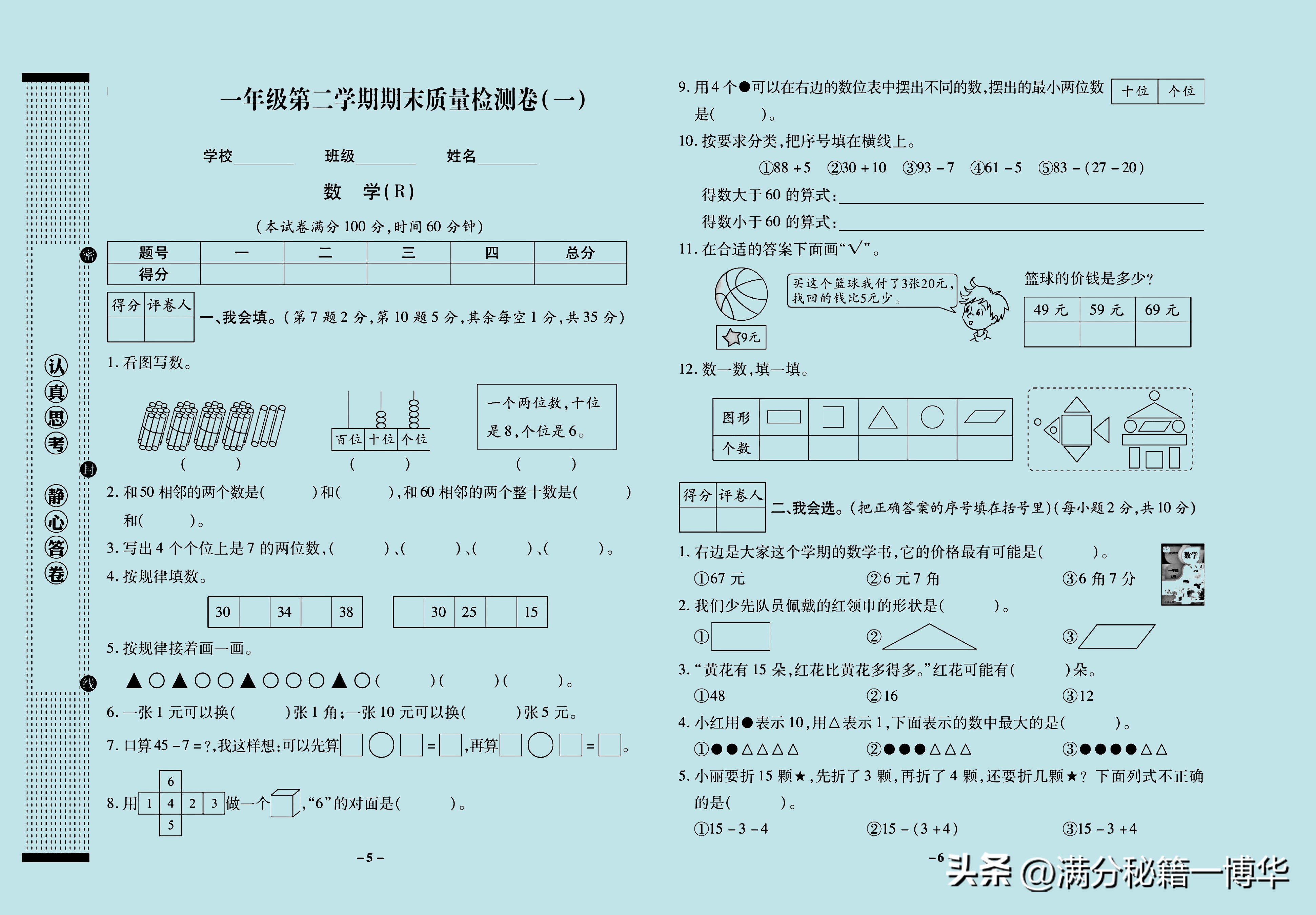 一年级试卷100道,一年级的卷子24页
