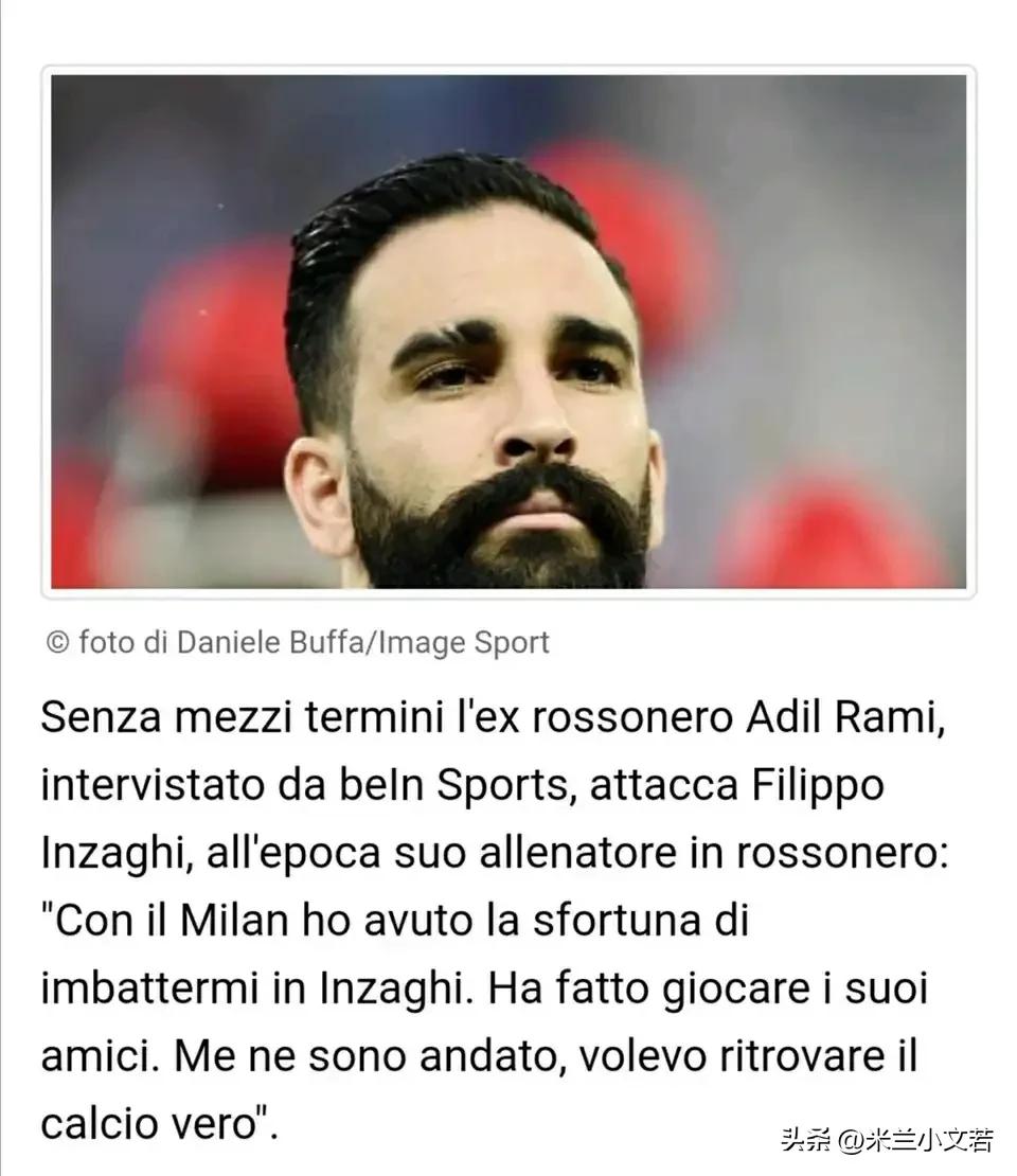 拉米米兰集锦,拉米退出公会