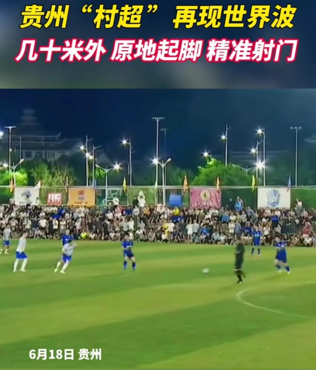 董路点评贵州村超引争议,董路说贵州村超像跳广场舞