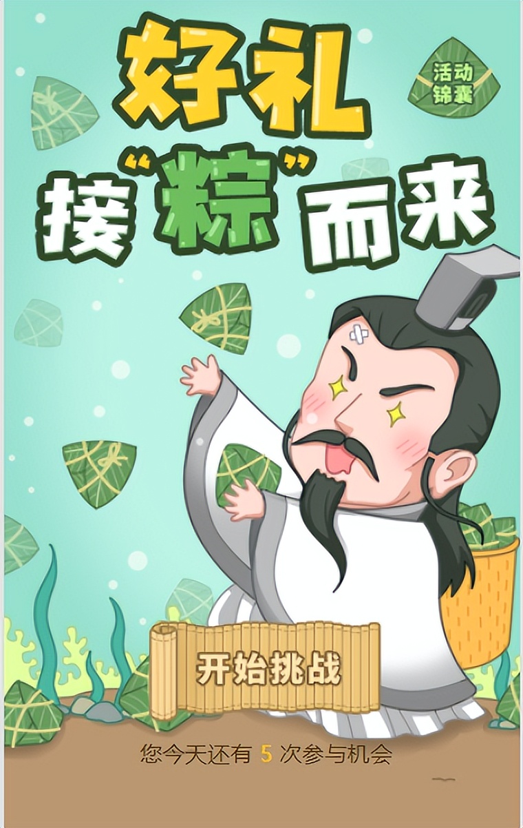端午节职工小游戏活动策划,端午节运营互动小游戏