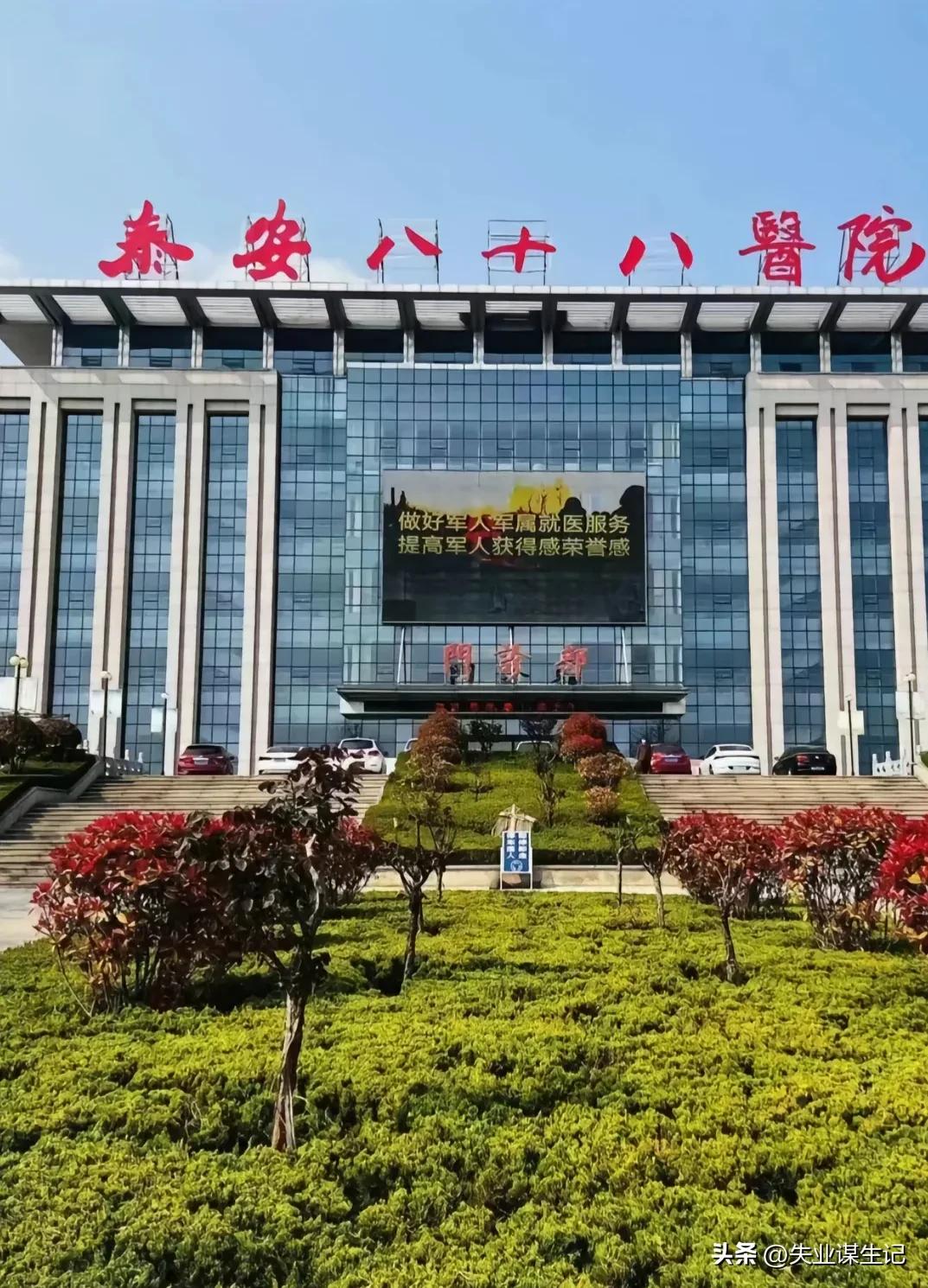 此八十八医院非彼88医院，但它一直都在-*安泰**八十八医院前世今生