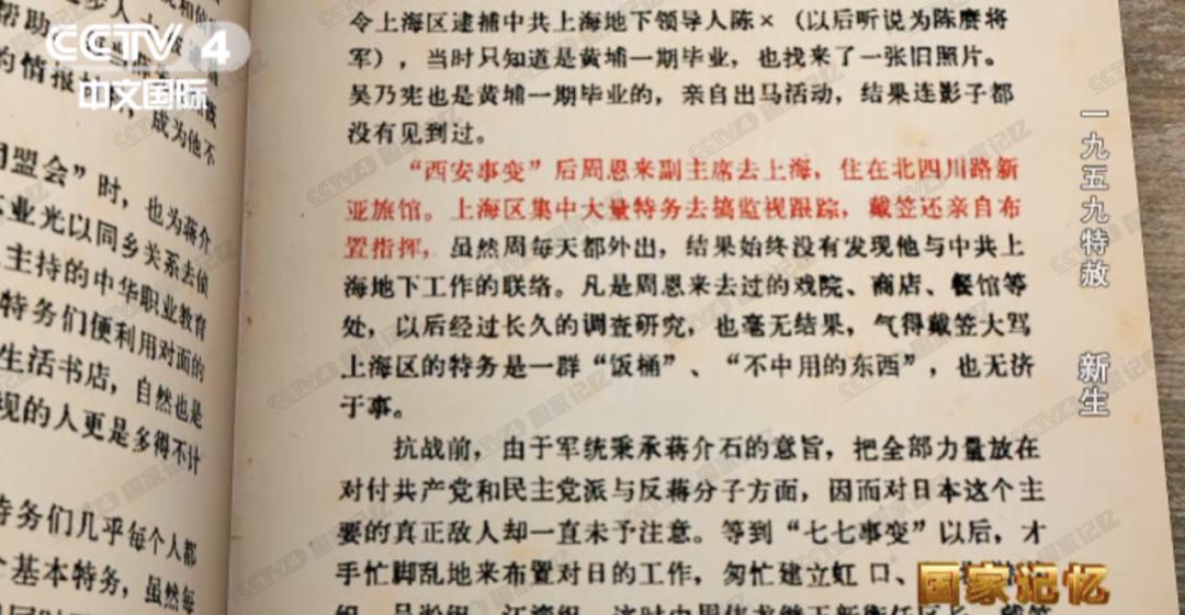 历史上的军统天津站真实情况,军统历史