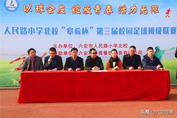 六安市今年足球比赛小学,六安解放路第二小学足球比赛
