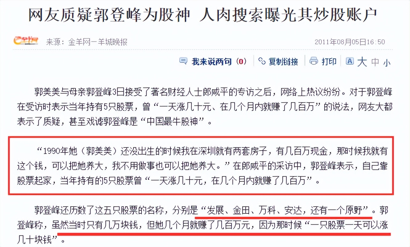 郭美美当年所犯何罪,郭美美事件中坐轮椅的人是谁