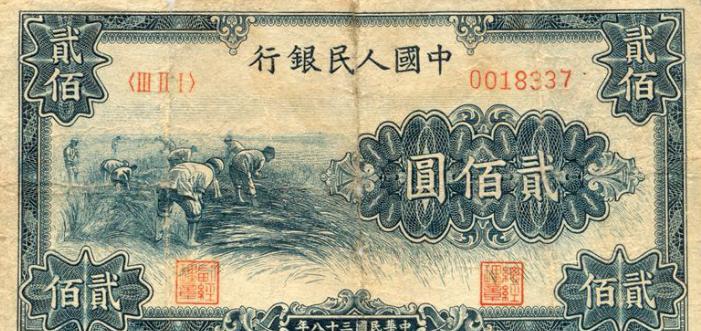 第二套人民币壹圆纸币,第一套贰佰圆人民币真假