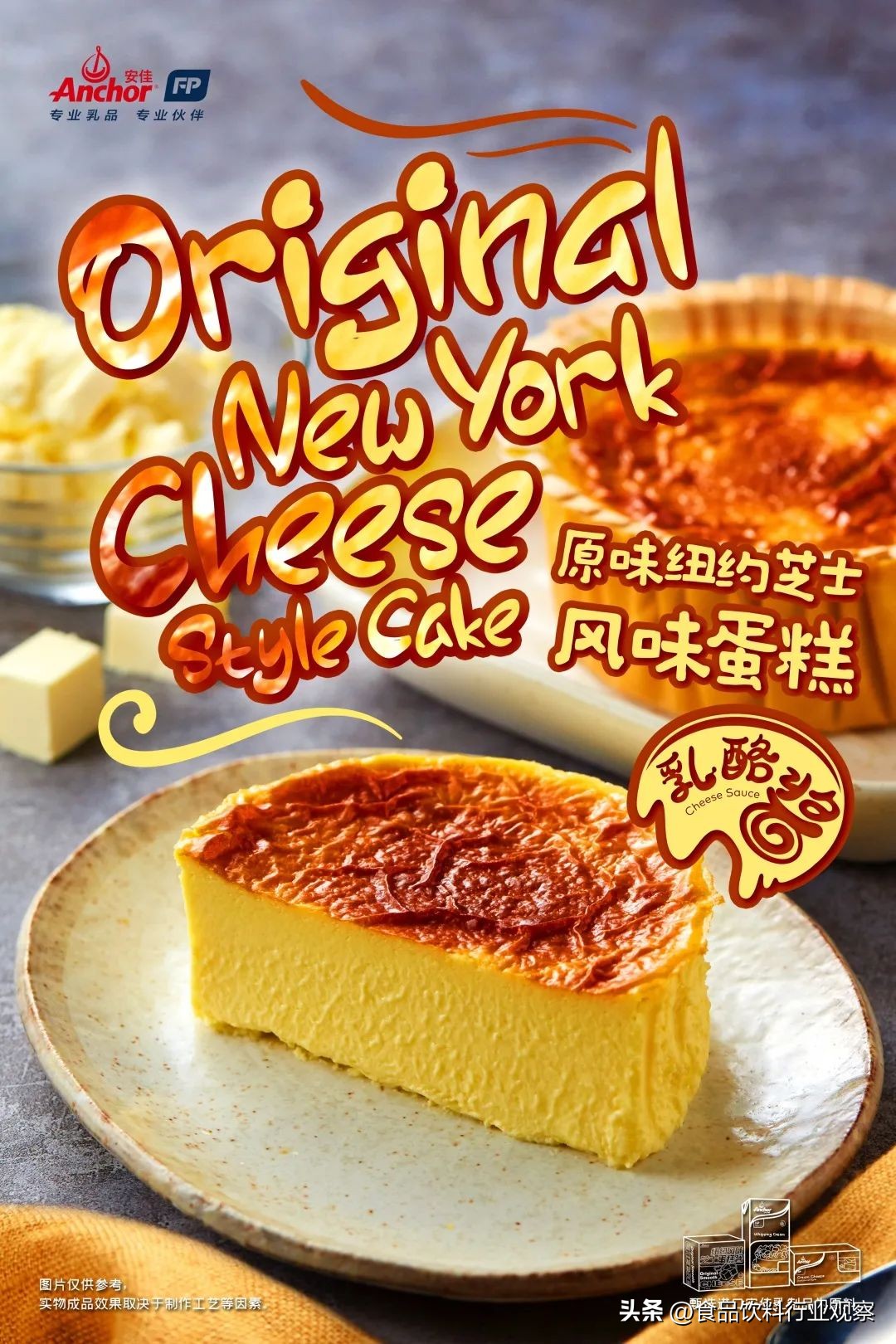 预制烘焙成为新蓝海,安佳专业乳品开启新赛道!