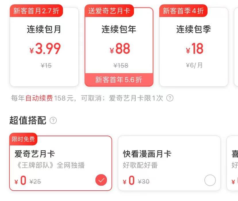 0.98元的会员，2.88元的资源包，我凭什么还要花20元开VIP？