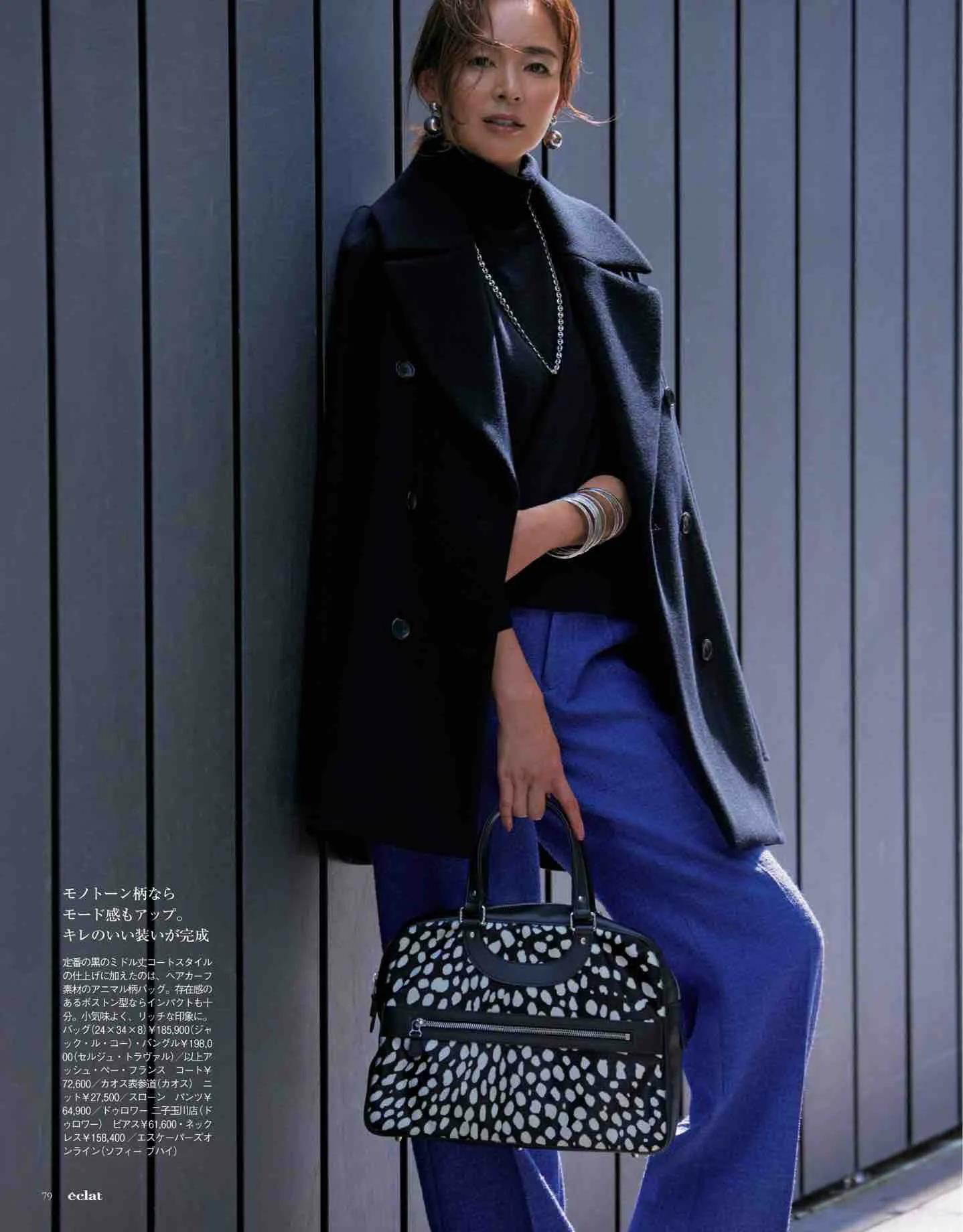 日本时尚杂志《eclat》2022/12