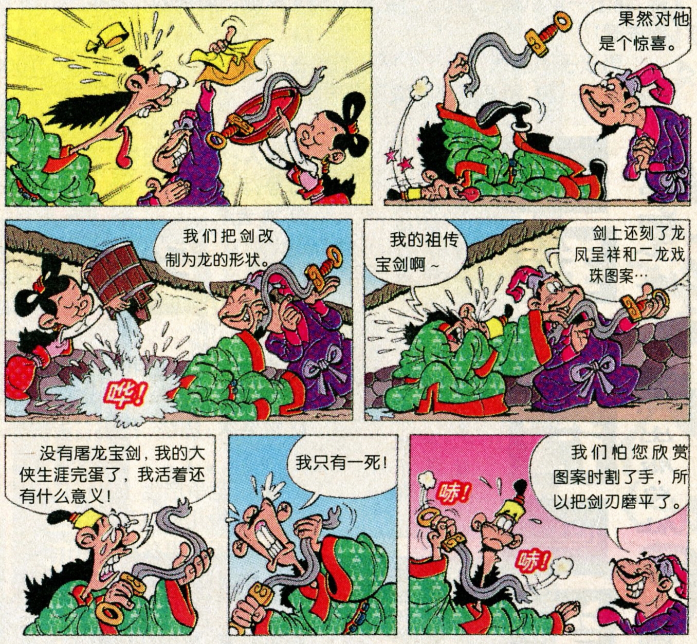 小时候的漫画《郎雀》17真假郎雀与屠龙大侠2