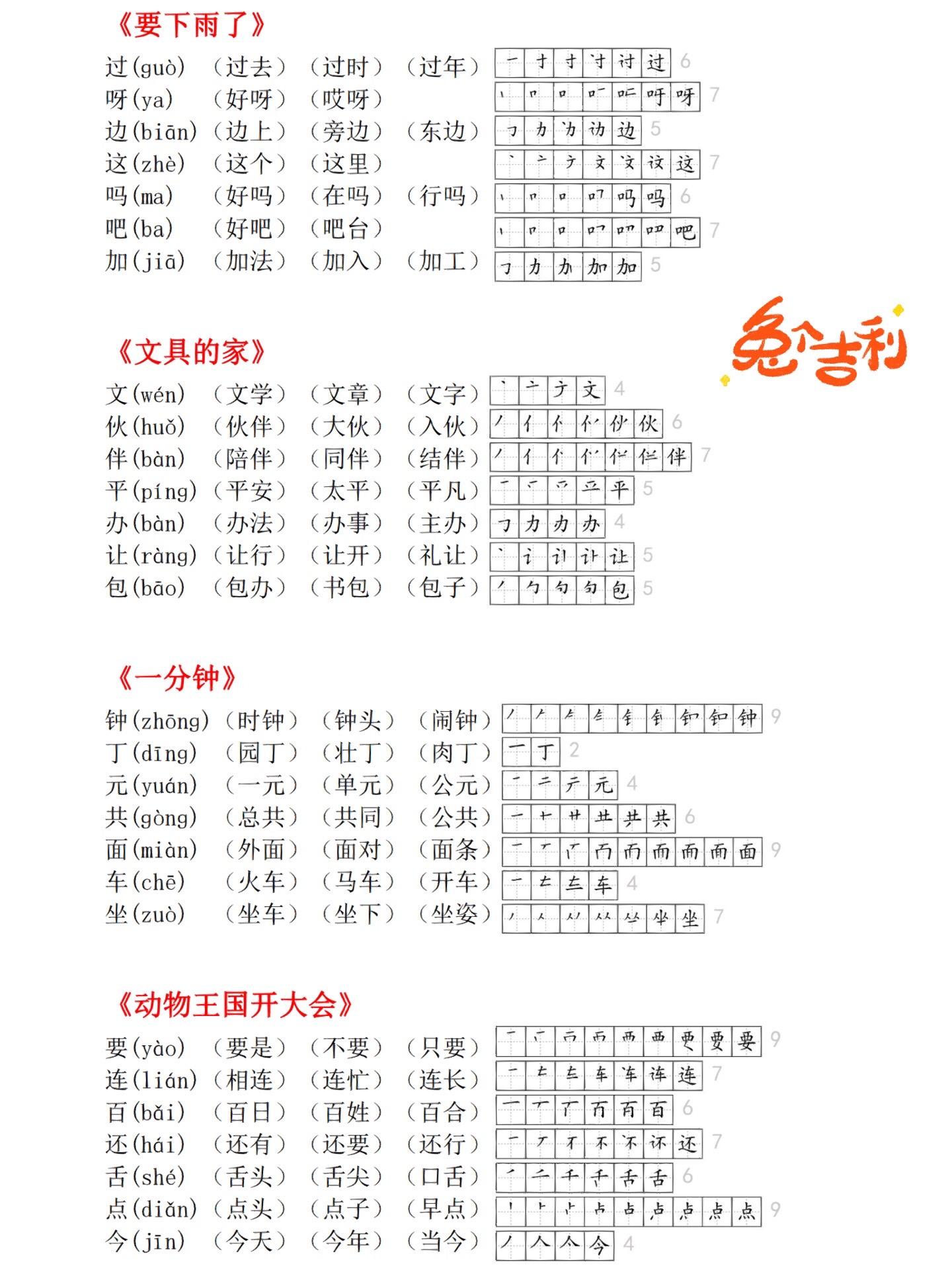 一年级语文字词笔顺,一年级语文下册生字笔顺打印版