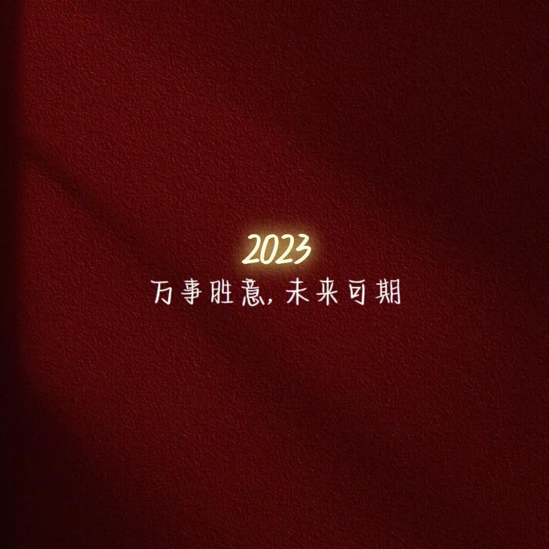2023年最流行微信背景图,朋友圈背景图2022新年背景图