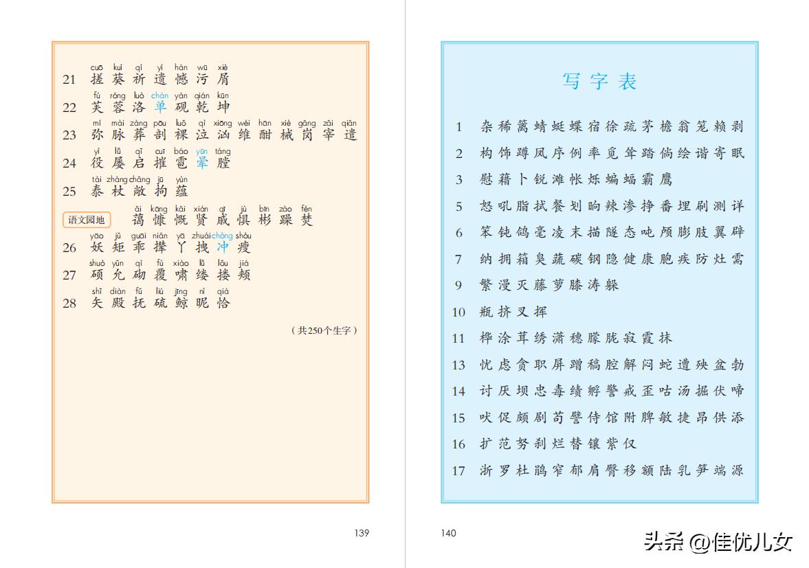 2020春部编版四年级下册语文课本,2023最新语文书四年级下册电子版