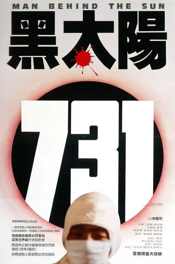 黑太阳731的导演牟敦芾，你应该知道的华语电影cult片之王