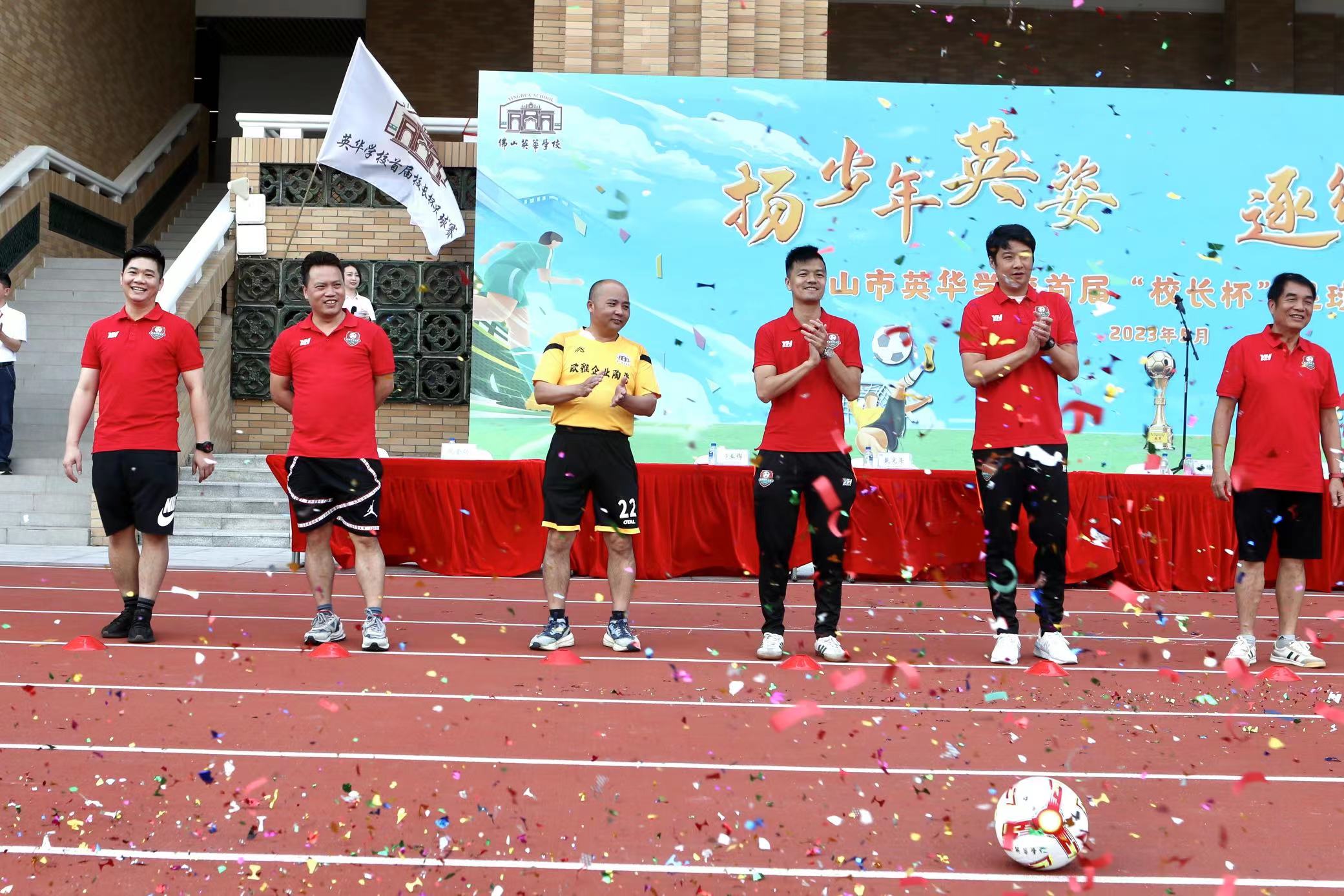 大阵仗顺德,2019校长杯足球联赛开幕式