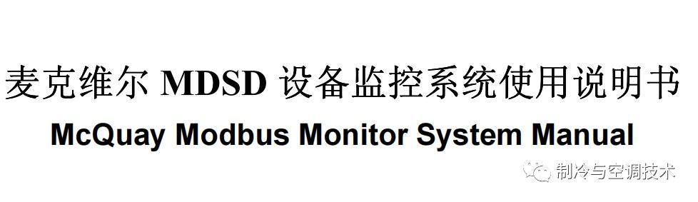 30多种空调点检拨码调试手册+水机氟机技术手册+监控+视频+软件