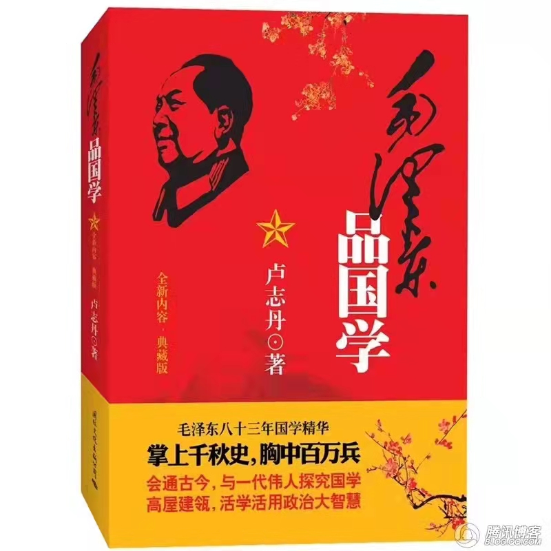 对《中庸》中的“三达德”和“过犹不及”，毛主席如是解释与批判