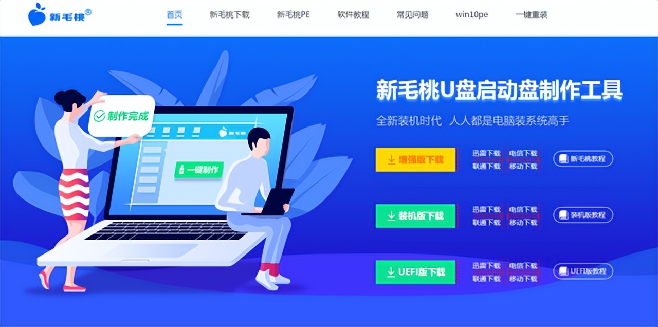 U盘启动盘制作方法,微pe制作u盘启动盘