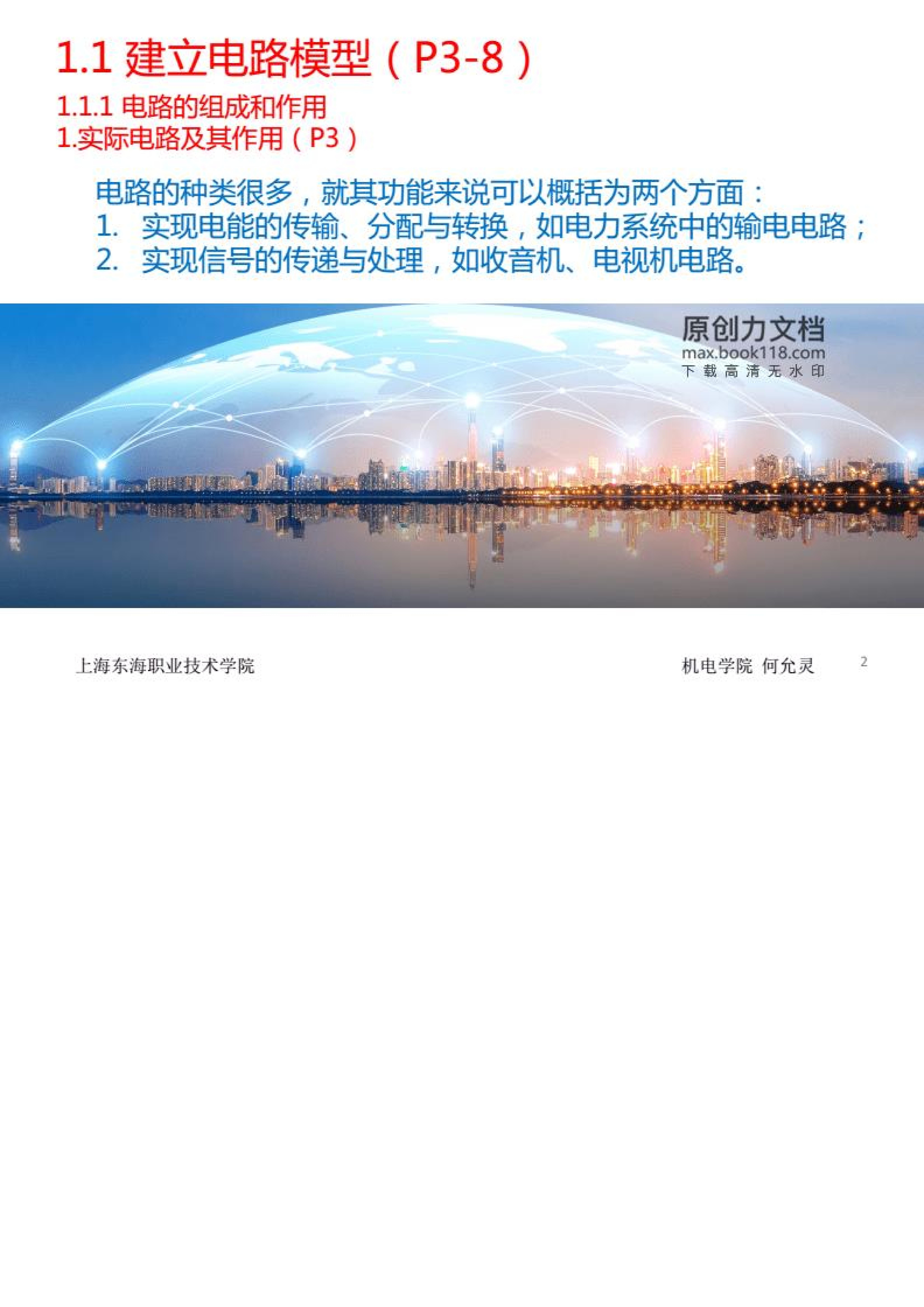 电工电子技术课,电工电子技术试卷