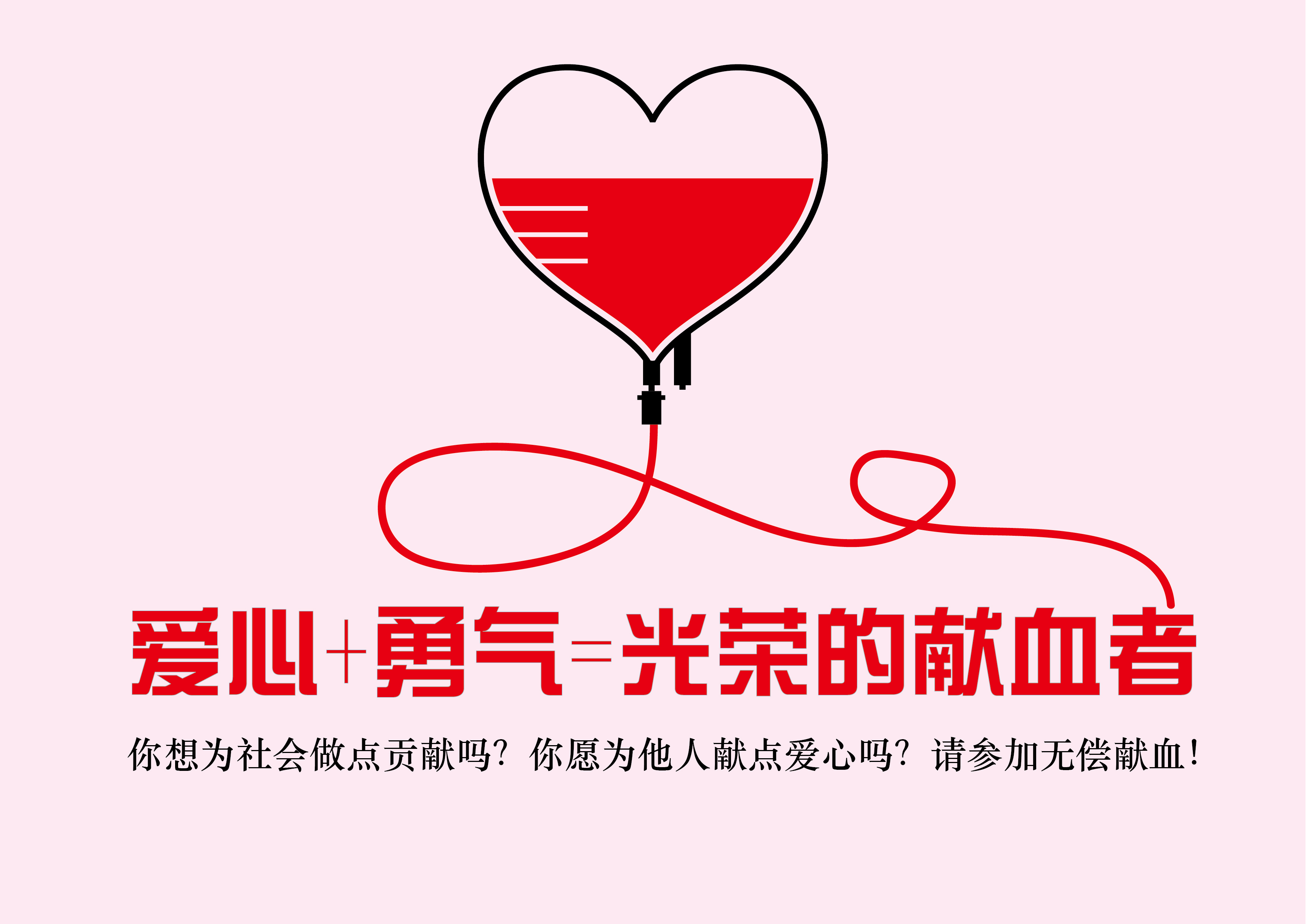 献血是否应该付费,献血无偿而用血却要交费