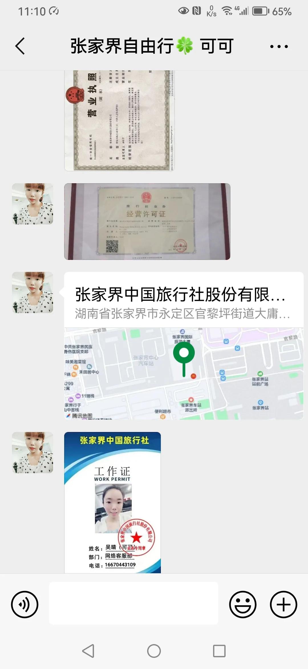 张家界中国旅行社有限责任公司,张家界中国国旅旅行社有限公司