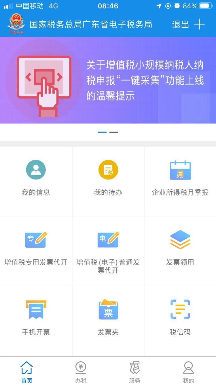 淘宝卖家怎么申请开电子发票,淘宝店开电子发票的流程