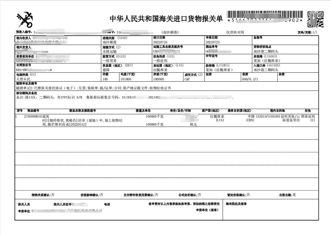 进口泥炭需要什么条件,广州进口泥炭土清关