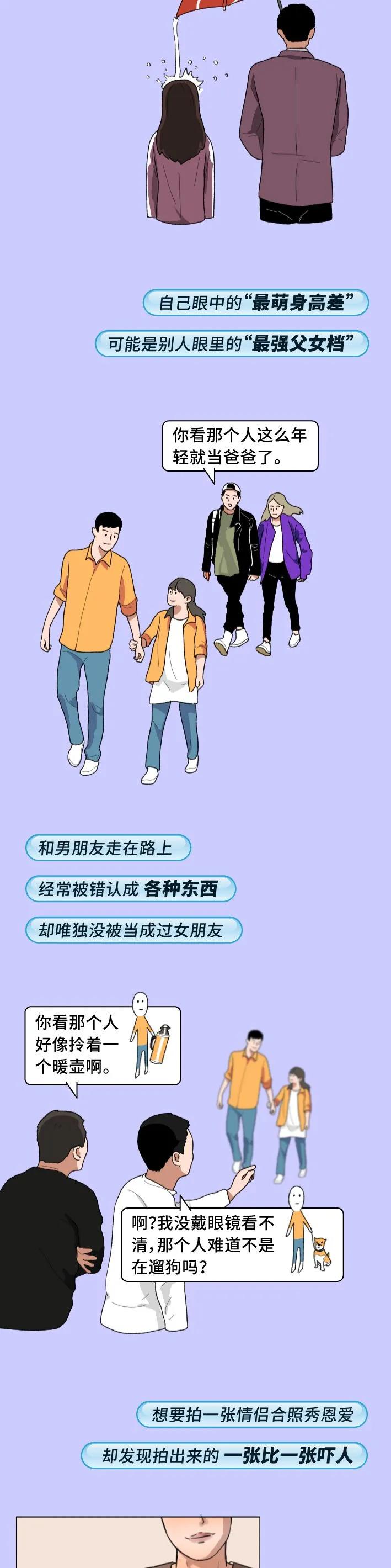 个子矮的女生漫画,适合女生的身高漫画