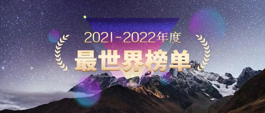 2022年世界十大最美旅行地,2020年十大最佳旅行的国家