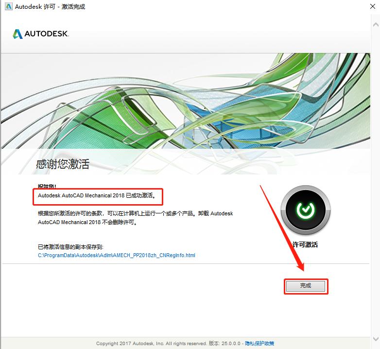 cadmechanical,cad2018安装教程