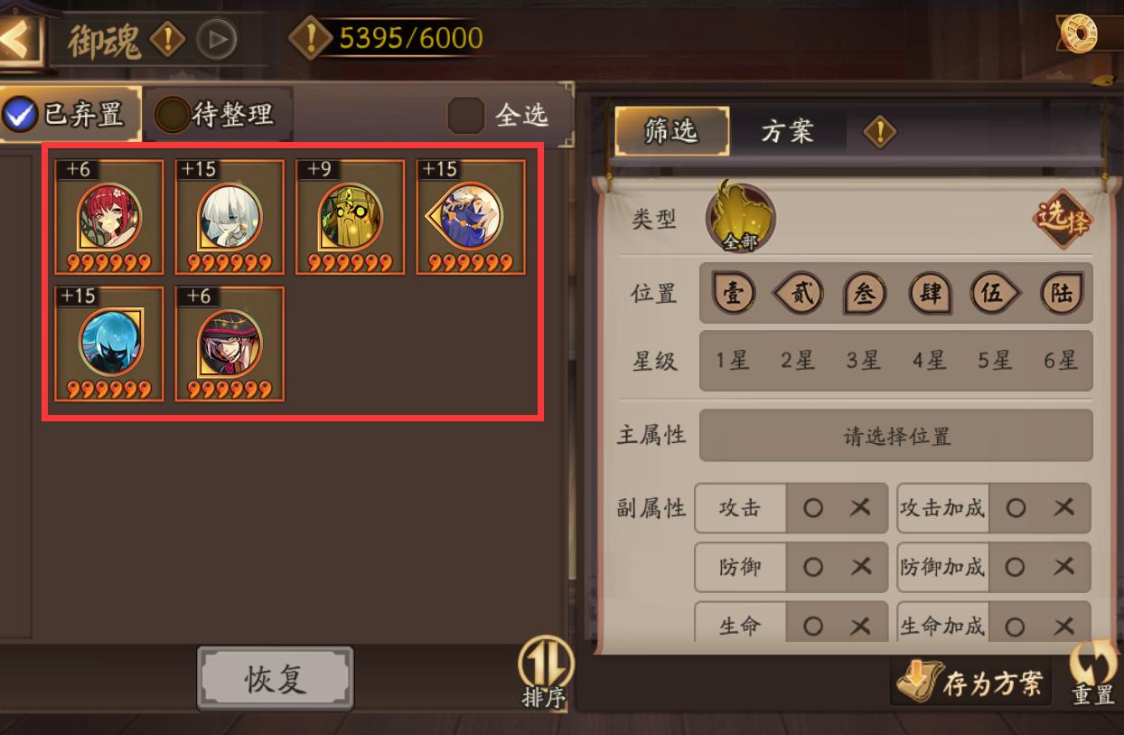 阴阳师御魂强化最省钱方案,阴阳师御魂超过存储上限