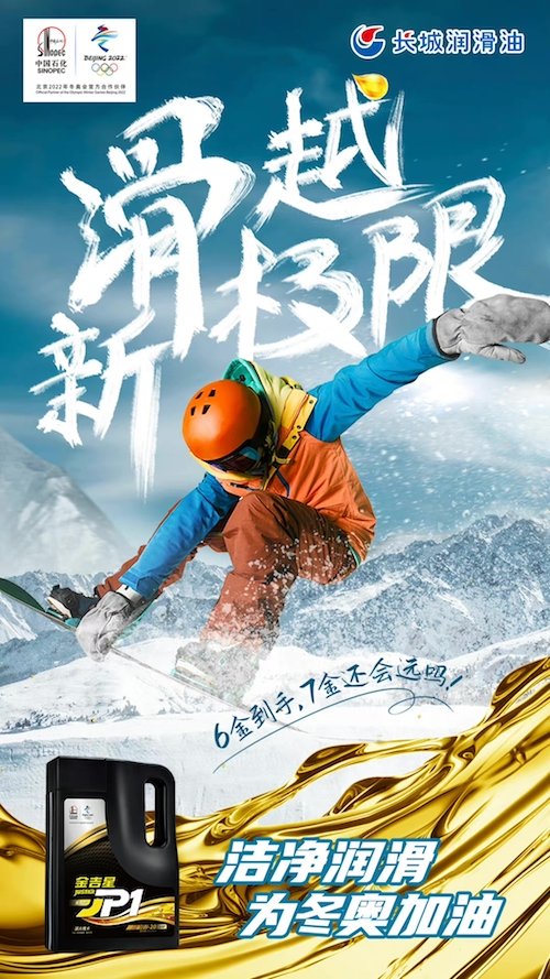 禹唐观察|润滑油企业体育营销案例