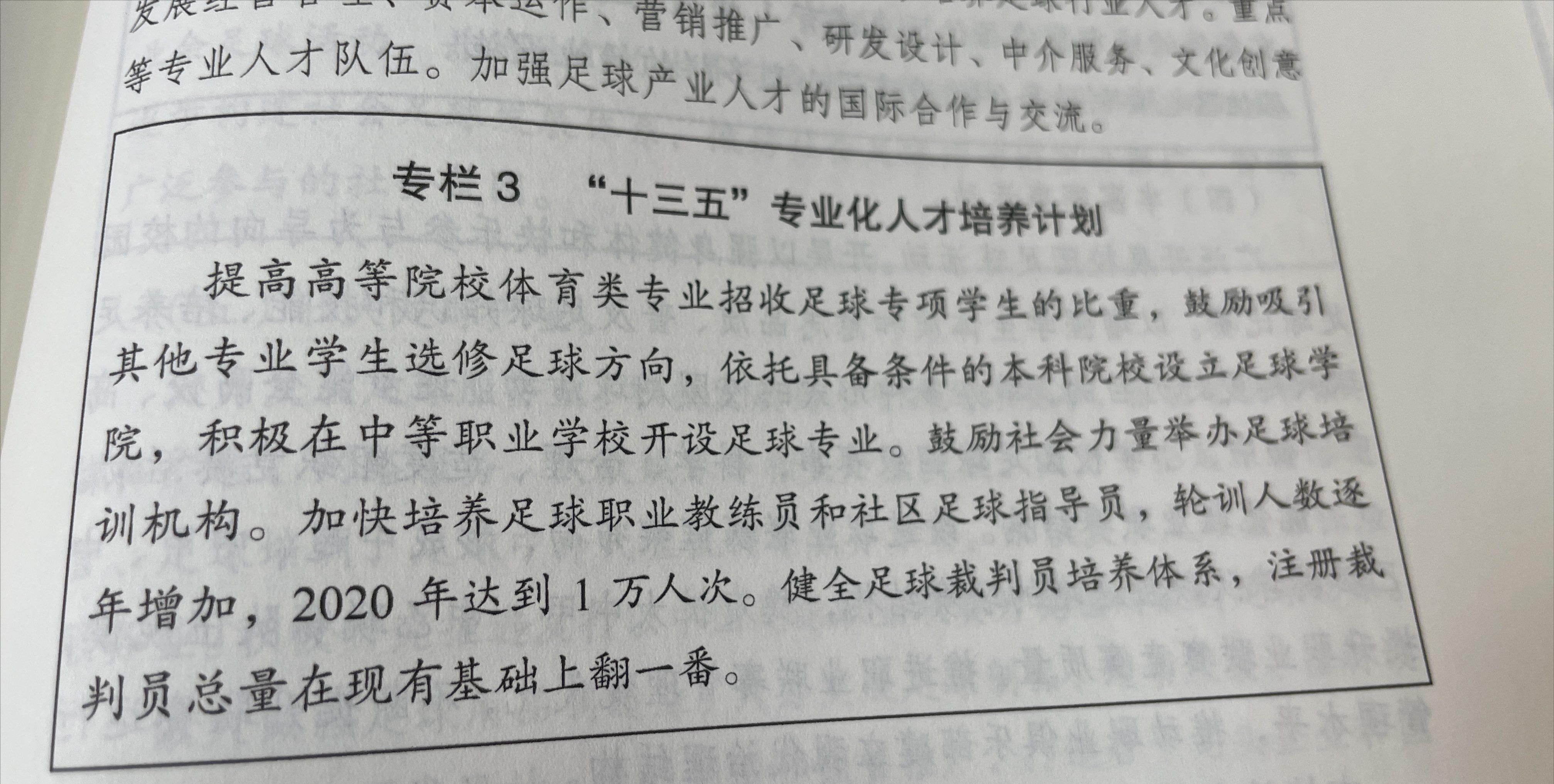 在中专开设足球专业？主流媒体人应该自省，而不是整天“狗咬狗”