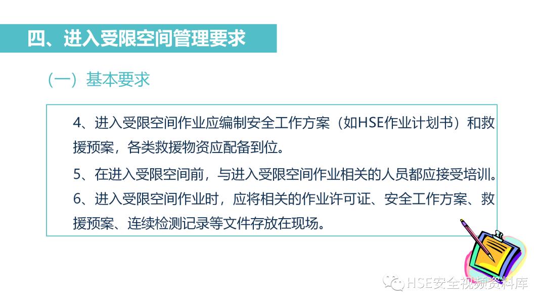 PPT|【课件】进入有限空间作业流程培训