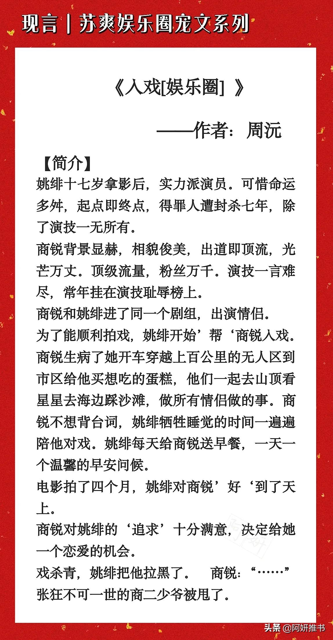 苏爽娱乐圈文,苏爽娱乐圈甜文