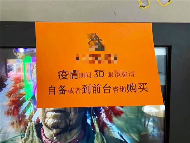 春天广场电影院3d眼镜多少钱一副,电影院3d眼镜收费合法加强监管
