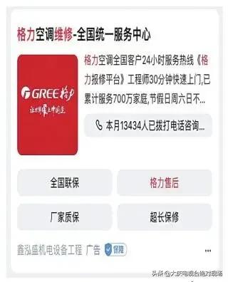 大庆新村一居民安装空调遭遇冒牌售后