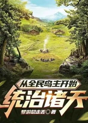 大家好，今天给大家推荐三本种田文小说，喜欢的话可以点赞哦！