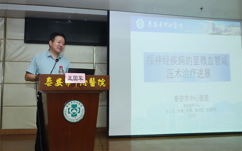 *安泰**市疼痛质控中心成立会议暨山东省继续教育项目培训班顺利召开