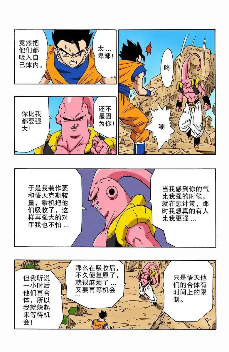 七龙珠孙悟饭漫画全集,龙珠漫画第500话