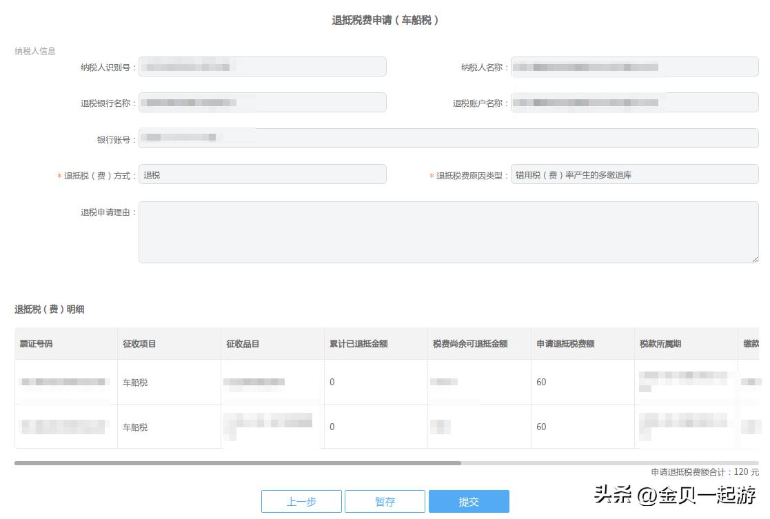 四川省车船税退税能退多少,2022年四川省车船税退税