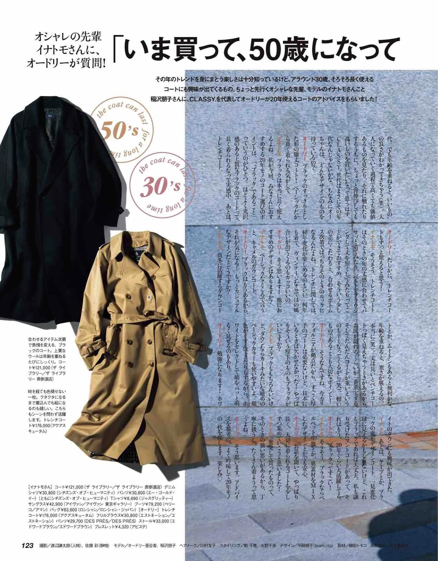 classy杂志里的衣服哪里买,classy日本新歌