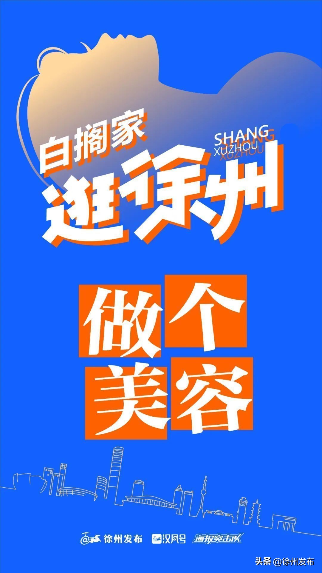 吃喝玩乐逛江苏,春节逛徐州