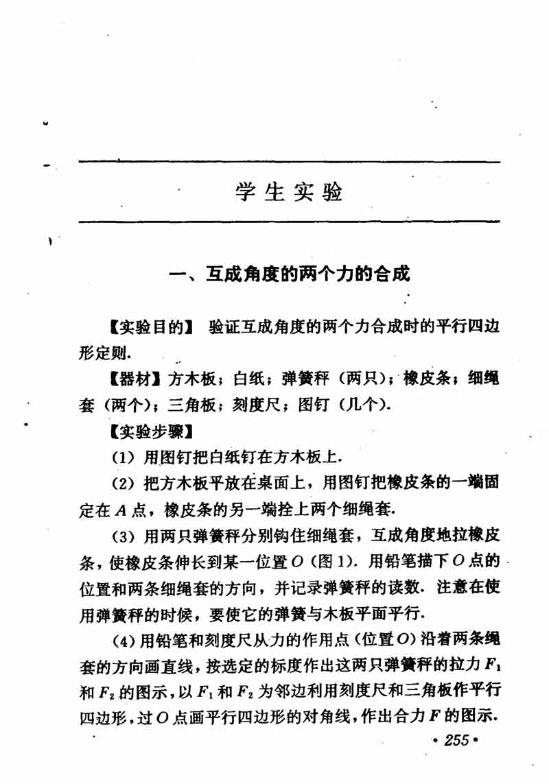 高中物理课本必修二第一章,高中物理课本人教版2007